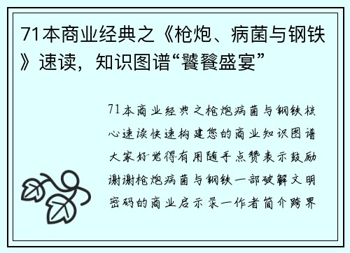 71本商业经典之《枪炮、病菌与钢铁》速读，知识图谱“饕餮盛宴”